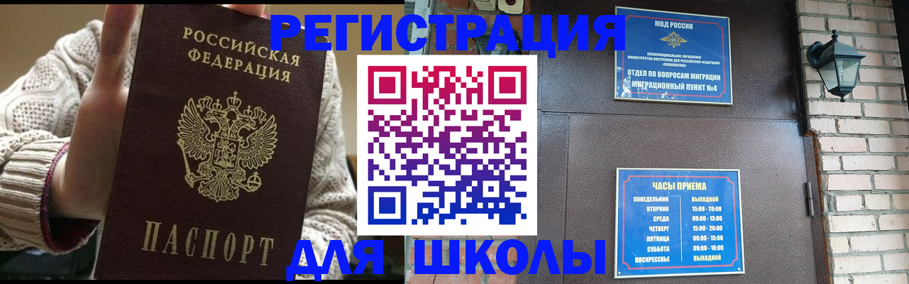 прописка для школы в Камчатской области