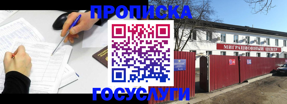прописка ребенка в Камчатской области